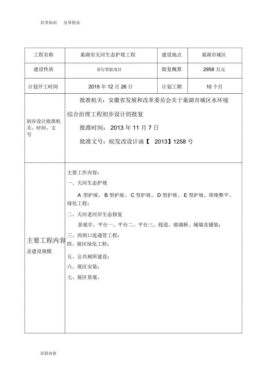 水利工程质量监督程序和内容_第4页