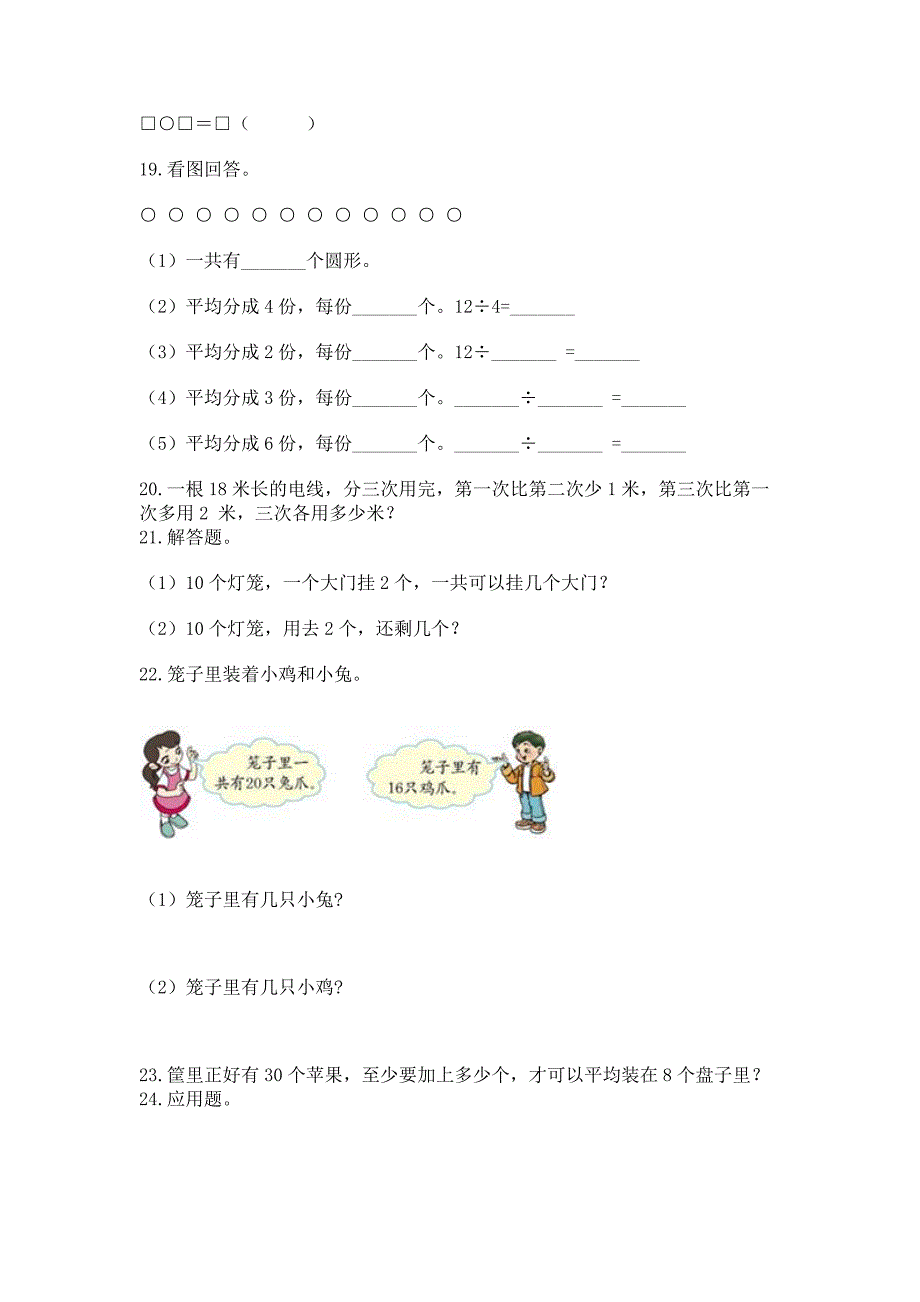 小学二年级下册数学《应用题》100道附参考答案(完整版).docx_第3页