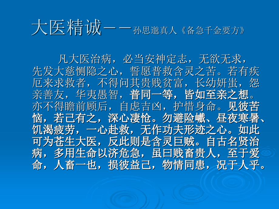 中医和中国文化中的身心和谐之道文档资料_第4页