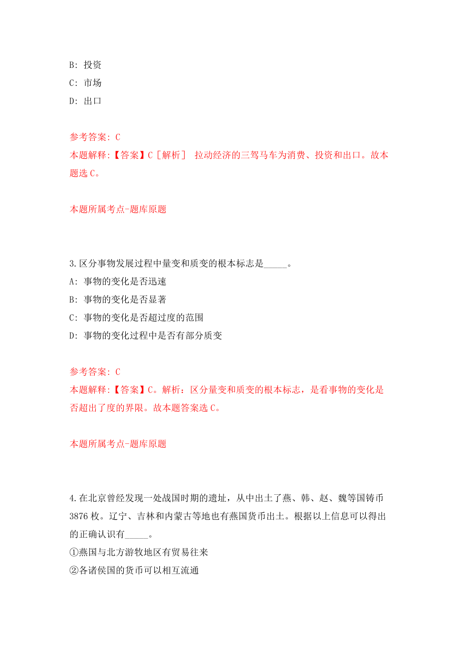 江西赣州市章贡区公开招聘事业单位人员45人（同步测试）模拟卷｛7｝_第2页