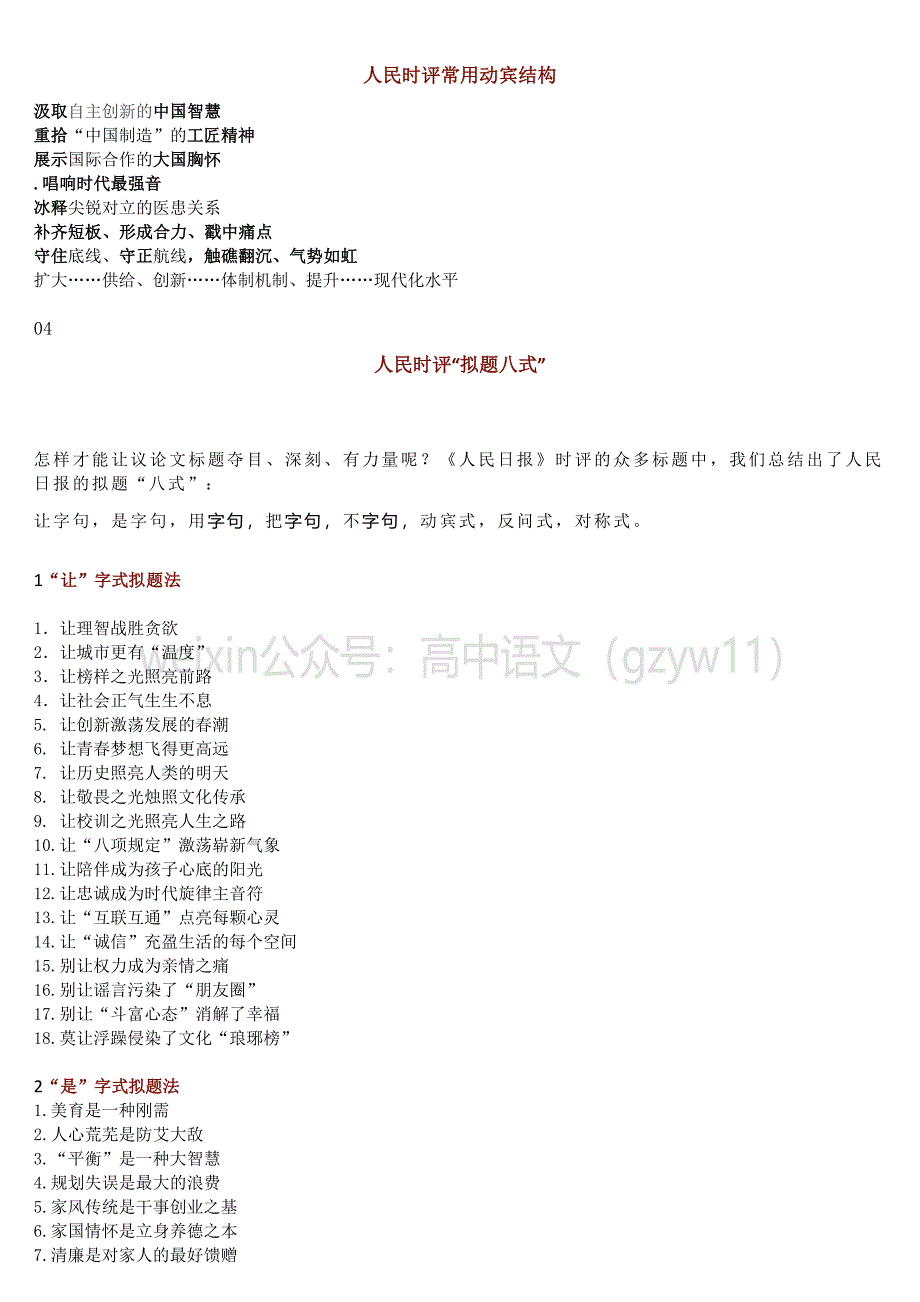 作文素材：人民时评常用高级词、比喻句、拟题八式、句式搭配…….doc_第4页