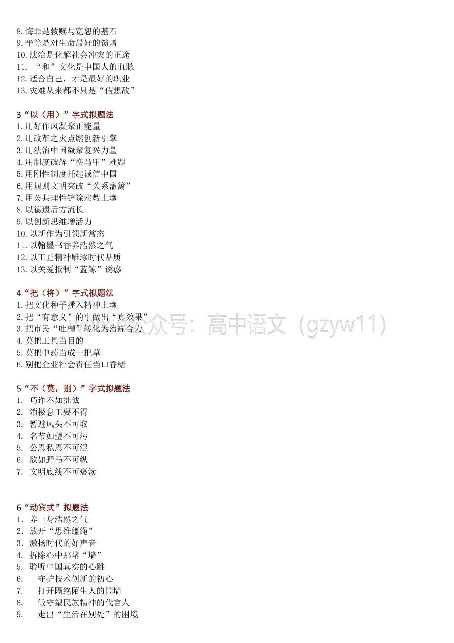 作文素材：人民时评常用高级词、比喻句、拟题八式、句式搭配…….doc_第5页