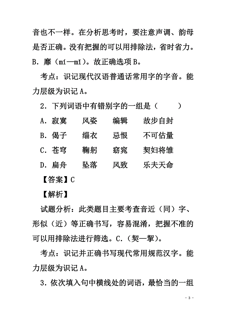 山东省滨州市邹平县2021学年高一语文上学期期中联考试题（含解析）_第3页