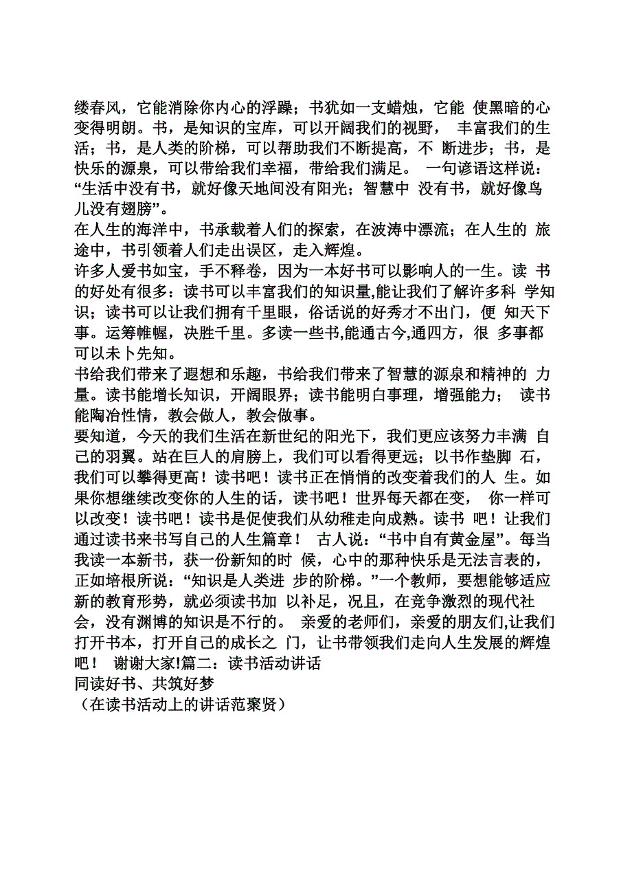 统一战线读书会发言稿_第2页