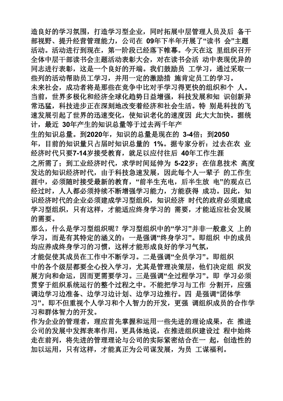 统一战线读书会发言稿_第4页