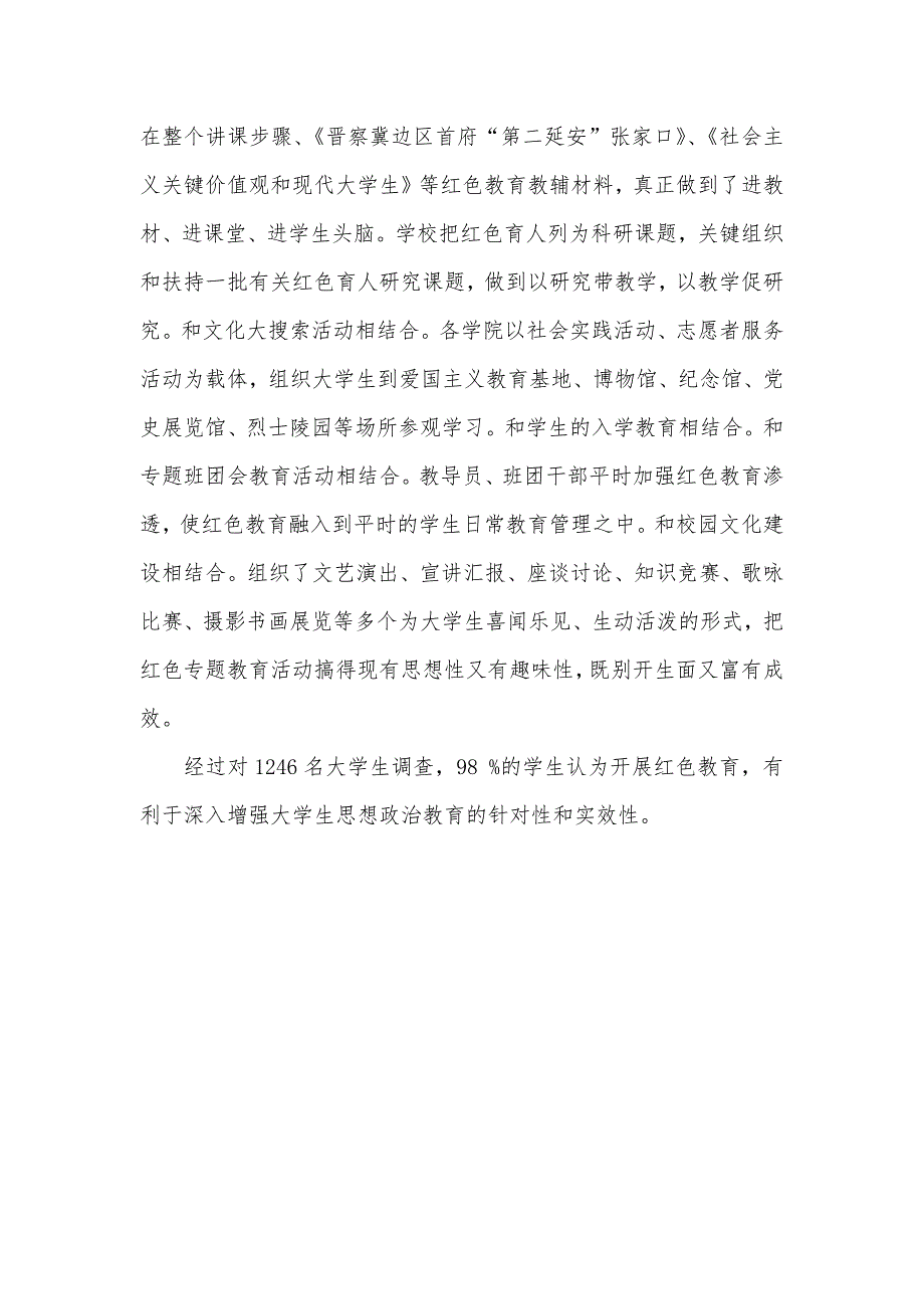 暑期社会实践汇报红色教育_第3页