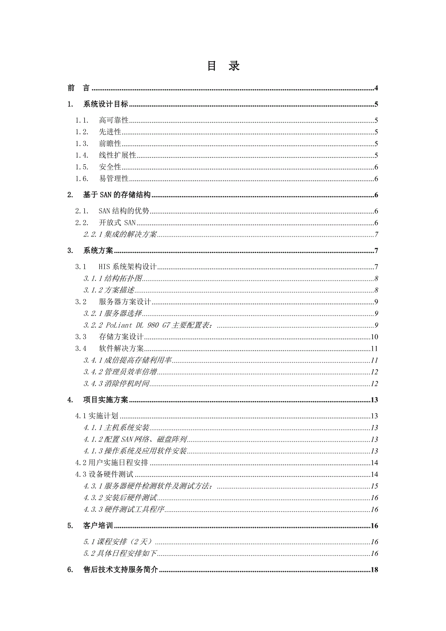 中心医院HIS系统建设方案建议书.docx_第2页