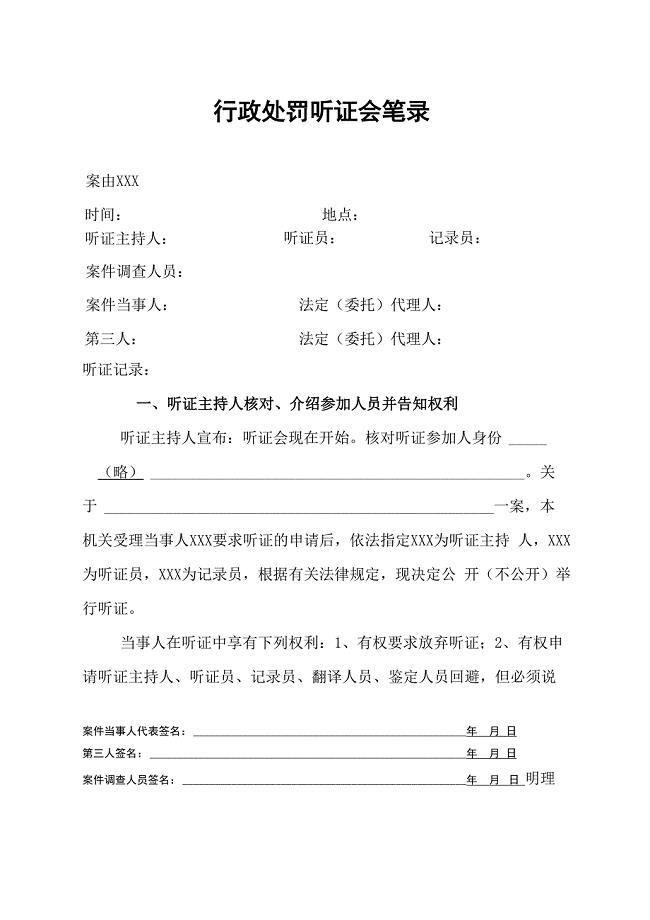 行政处罚听证会笔录