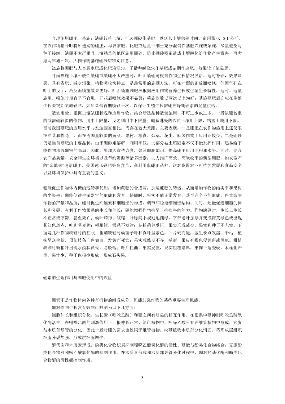 硼的有关资料.doc_第3页