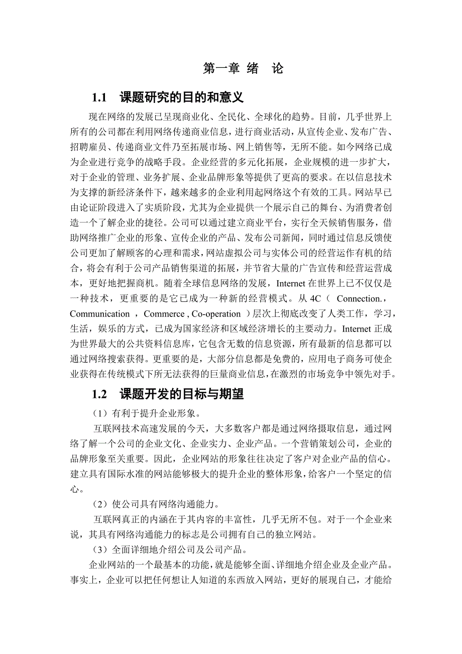 企业网站设计与实现.doc_第4页