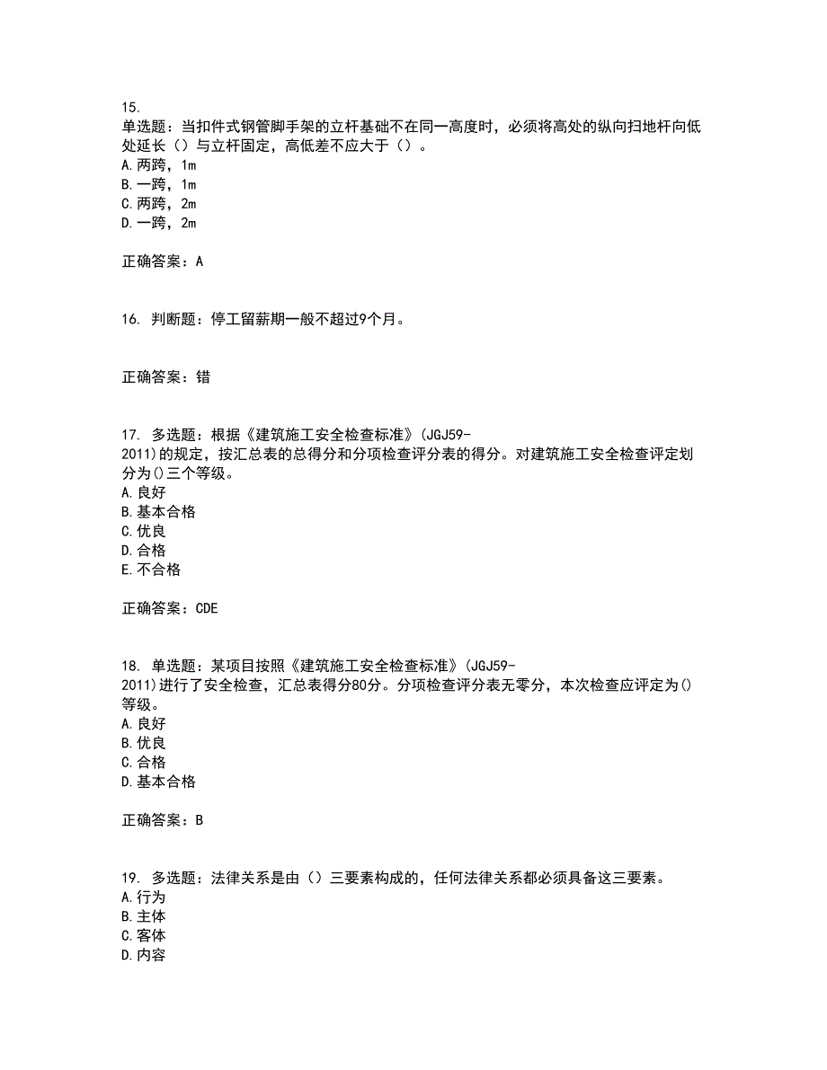 2022年建筑施工专职安全员【安全员C证】全国通用考试历年真题汇总含答案参考68_第4页