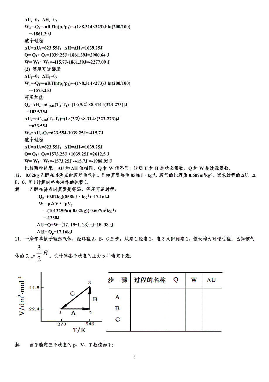 第二章 第一定律习题及解答 (2).doc_第3页