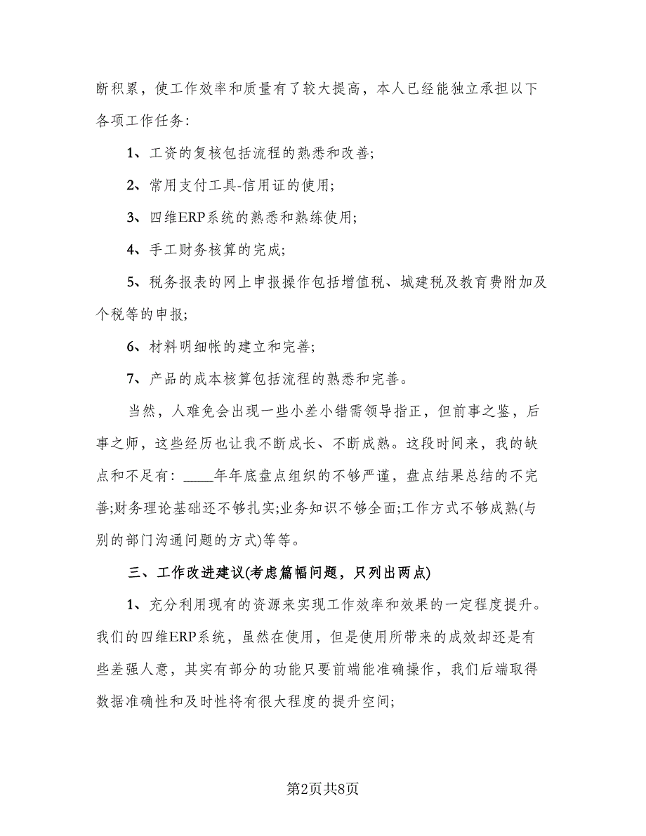 员工试用期自我总结标准模板（4篇）.doc_第2页