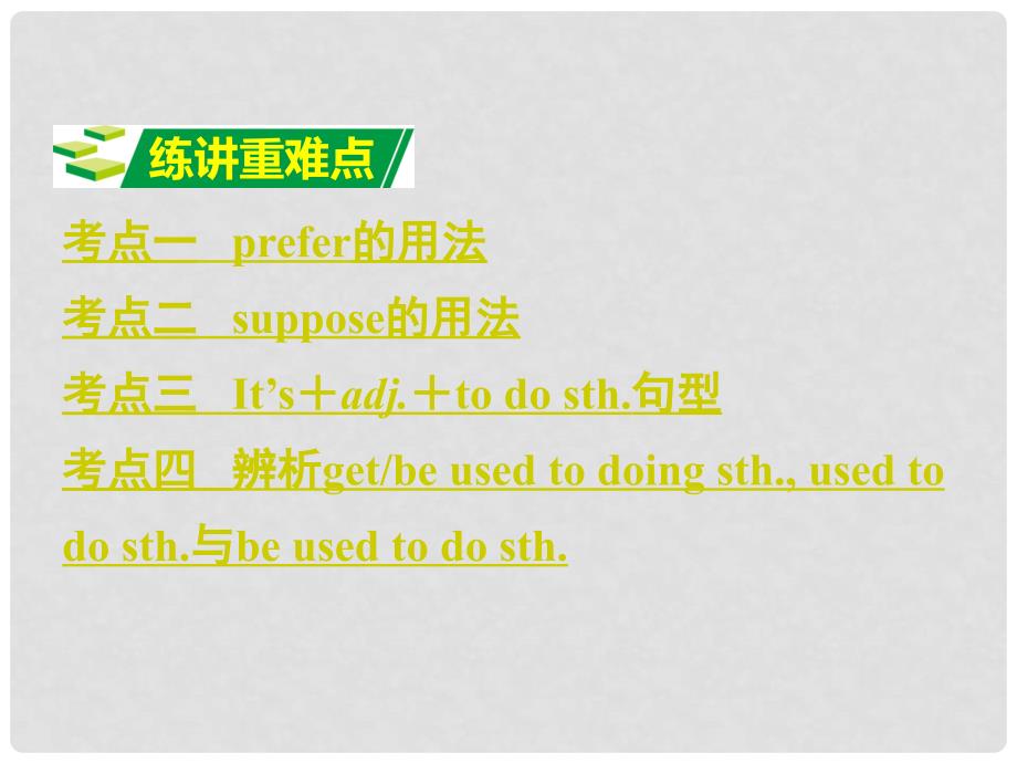 云南省昆明市中考英语 第一部分 教材知识研究 九全 Units 910课件_第2页