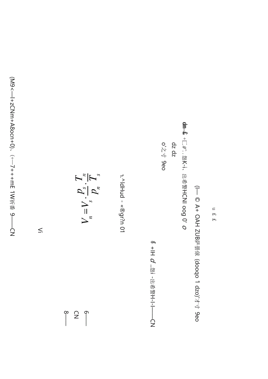 大气污染控制工程公式集_第2页