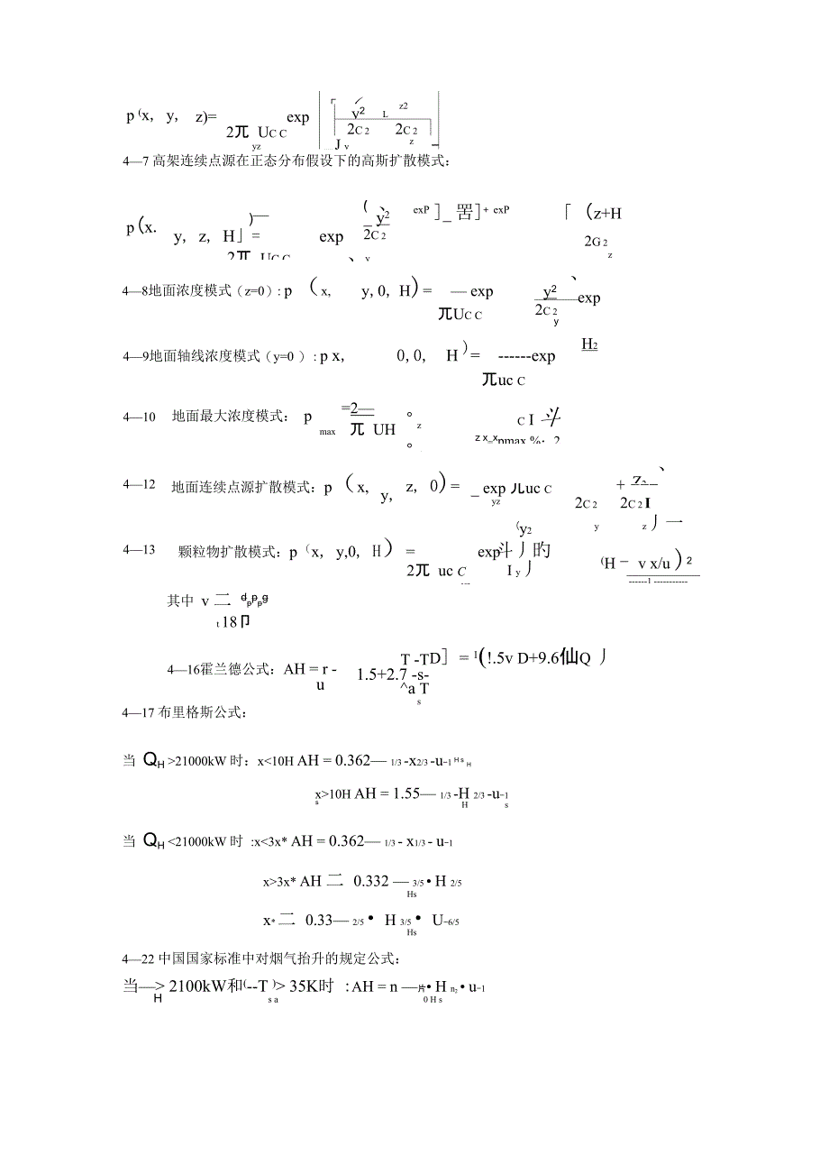 大气污染控制工程公式集_第4页