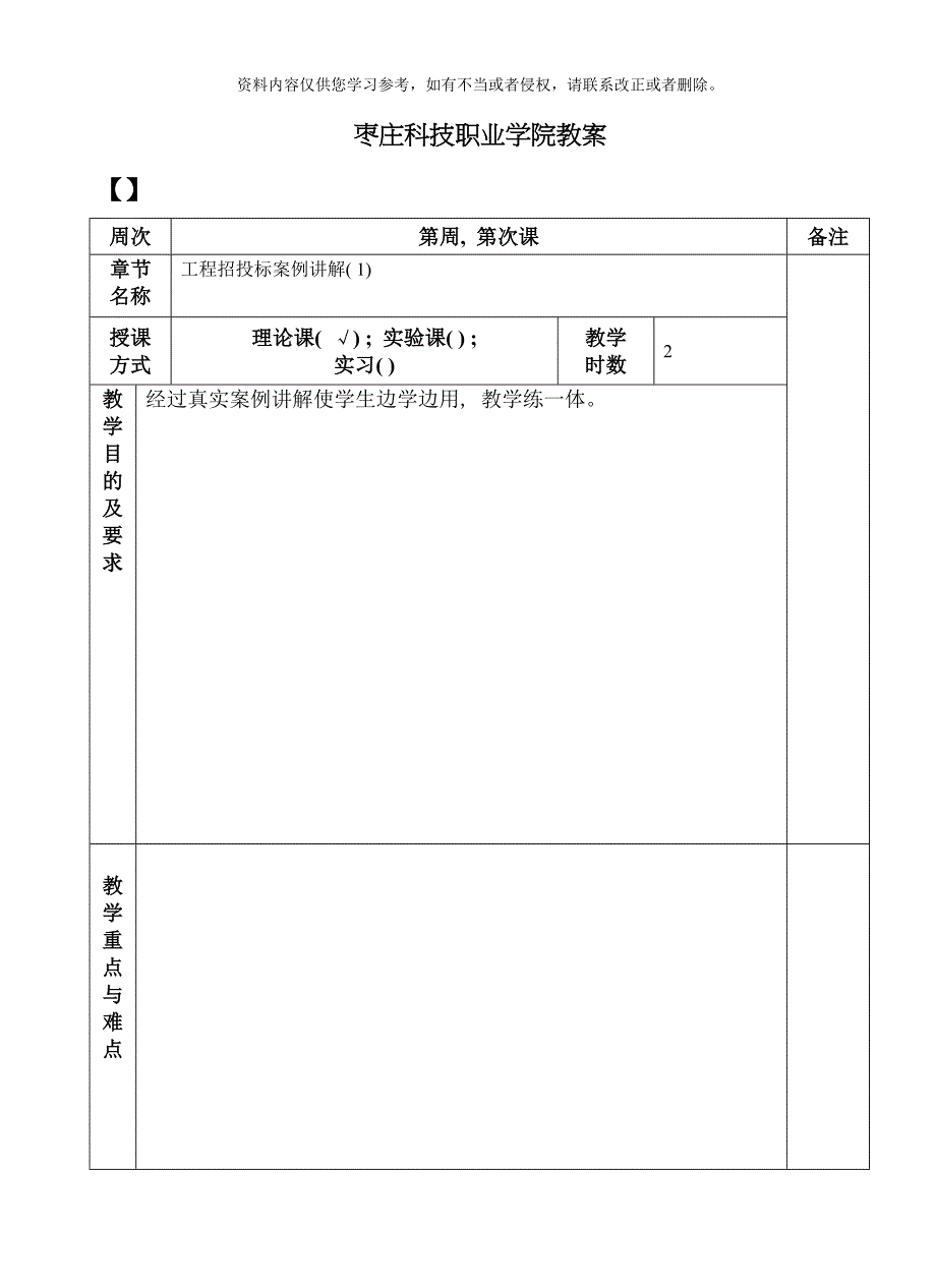 模块八工程索赔案例讲解模板.doc_第1页