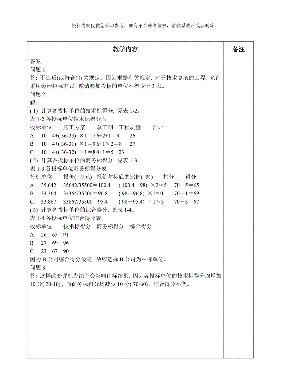 模块八工程索赔案例讲解模板.doc_第3页