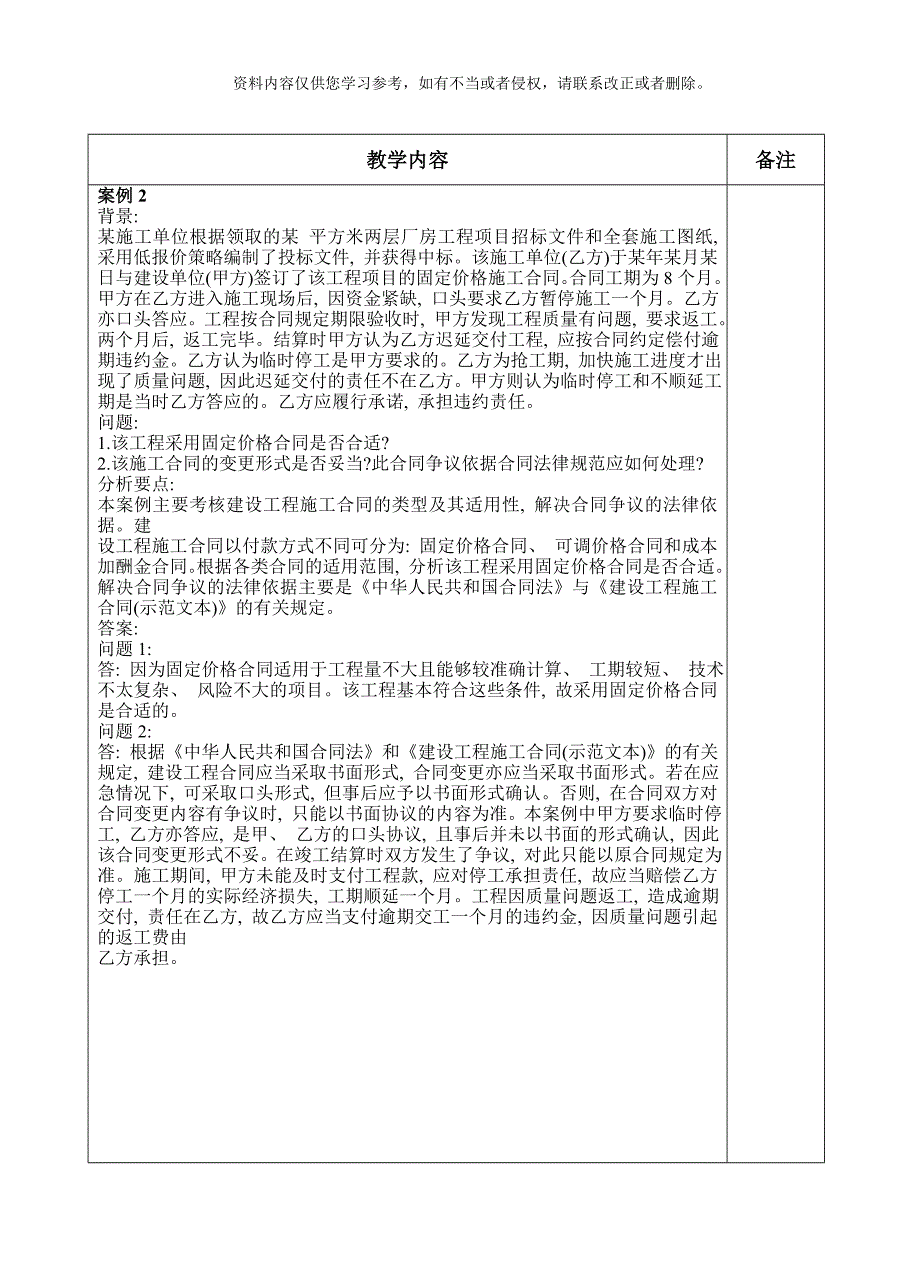 模块八工程索赔案例讲解模板.doc_第4页