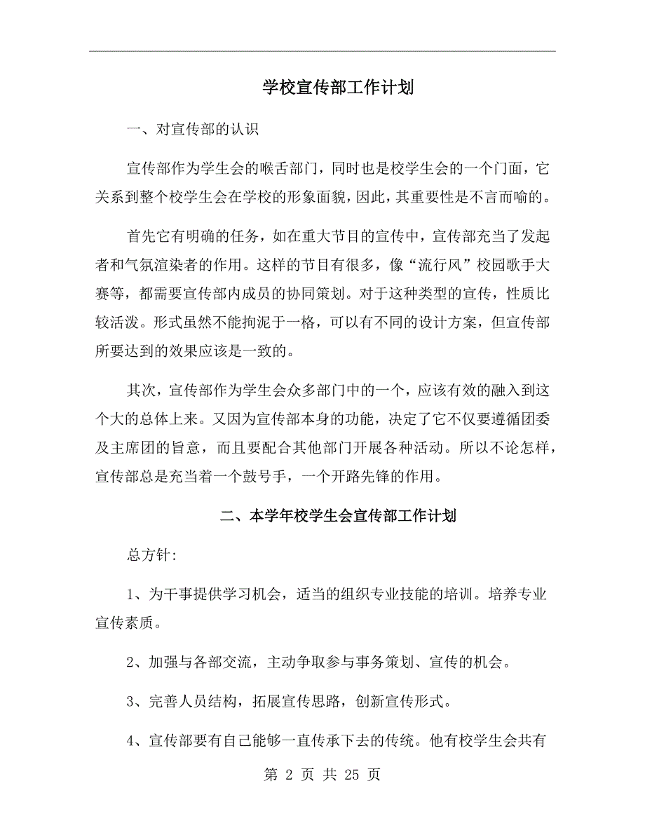 学校宣传部工作计划_第2页