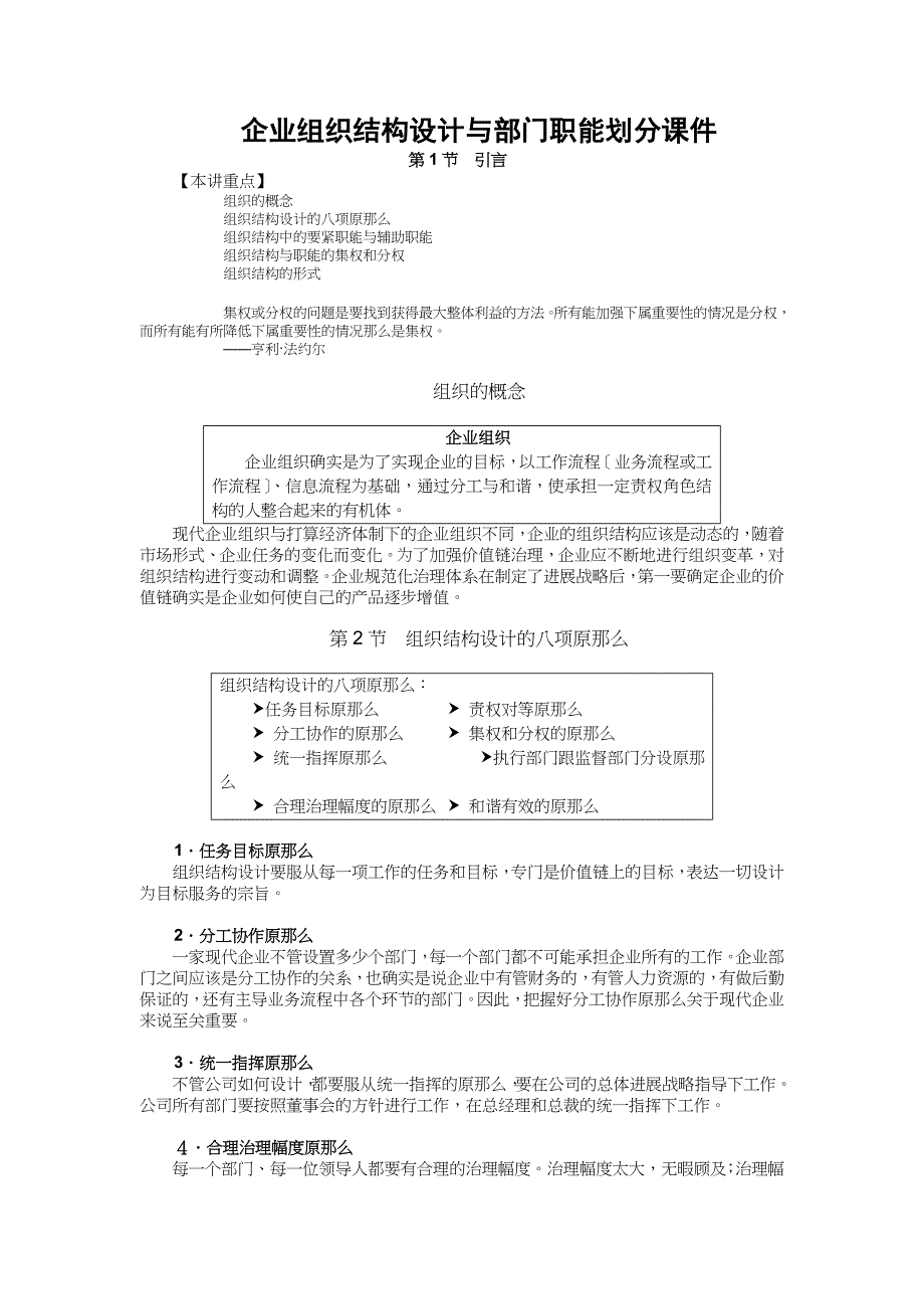 企业组织结构设计与部门职能划分课件_第1页