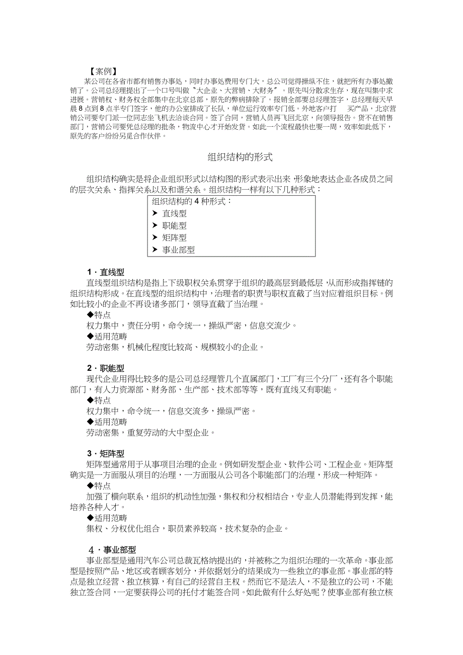 企业组织结构设计与部门职能划分课件_第4页