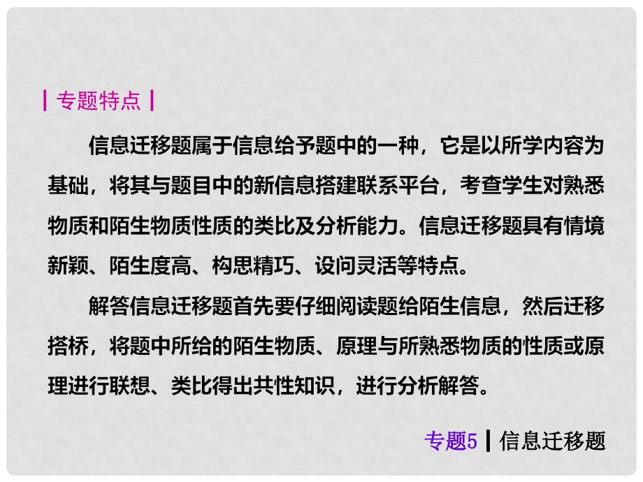 中考化学总复习 主题六专题5 信息迁移题（自主梳理+热身反馈+典例分析+名师预测）课件 新人教版_第2页