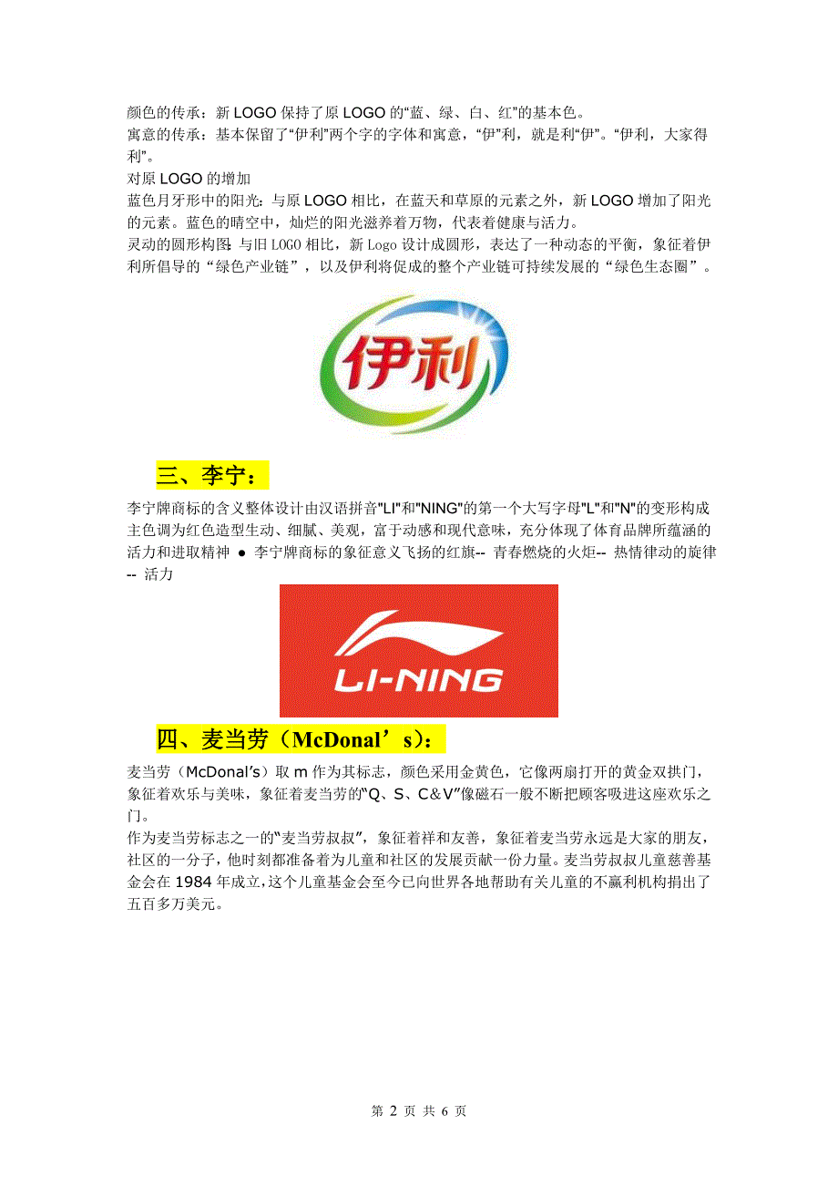 12个知名logo诠释.doc_第2页