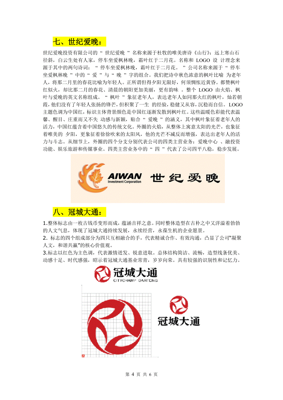 12个知名logo诠释.doc_第4页