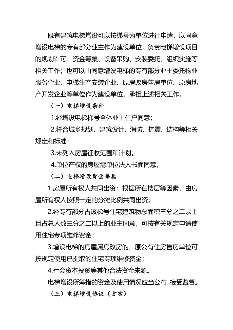 四川省既有建筑电梯增设指导意见_第2页