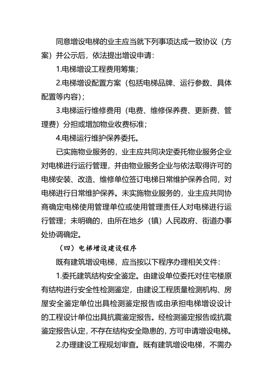 四川省既有建筑电梯增设指导意见_第3页