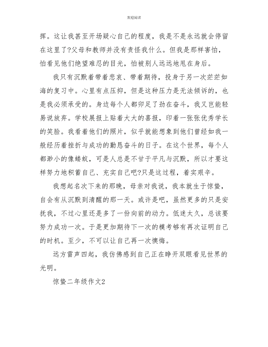 惊蛰小学二年级作文800字_第2页