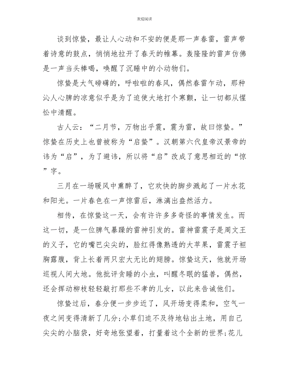 惊蛰小学二年级作文800字_第3页