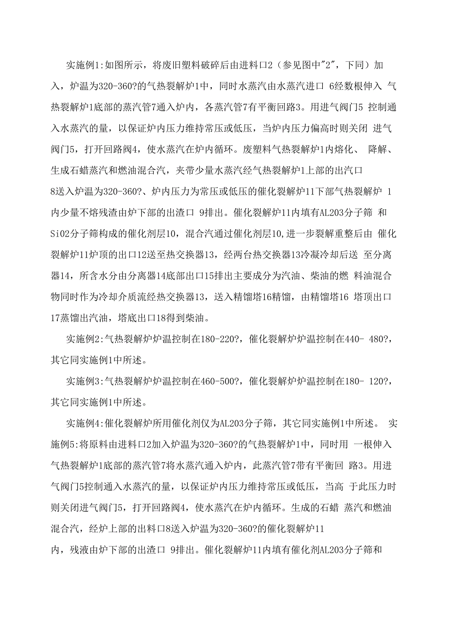 一种利用废塑料生产燃料油方法_第3页