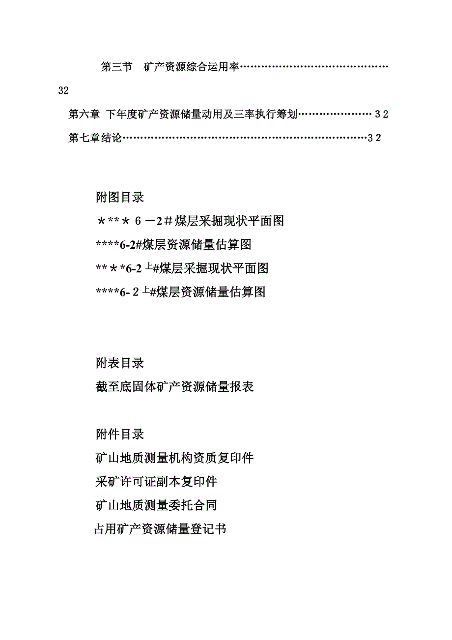 矿山储量年报12.27_第4页