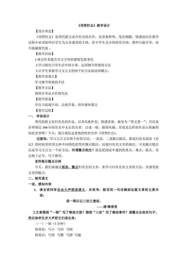 《项脊轩志》教学设计[11].doc