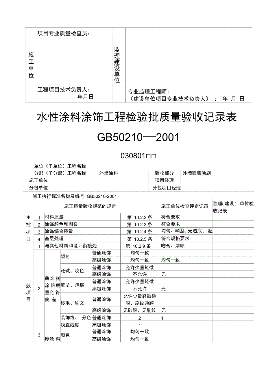 外墙涂料审批表申请表验收记录表_第3页