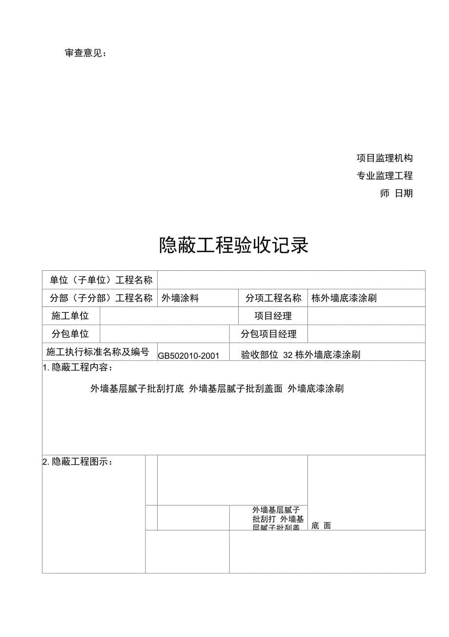 外墙涂料审批表申请表验收记录表_第5页