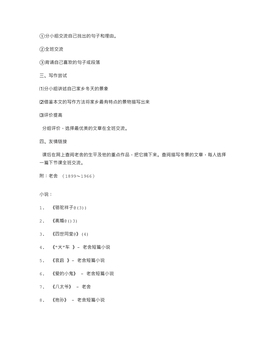 《济南的冬天》教学设计(课外延伸)-教学教案_第2页