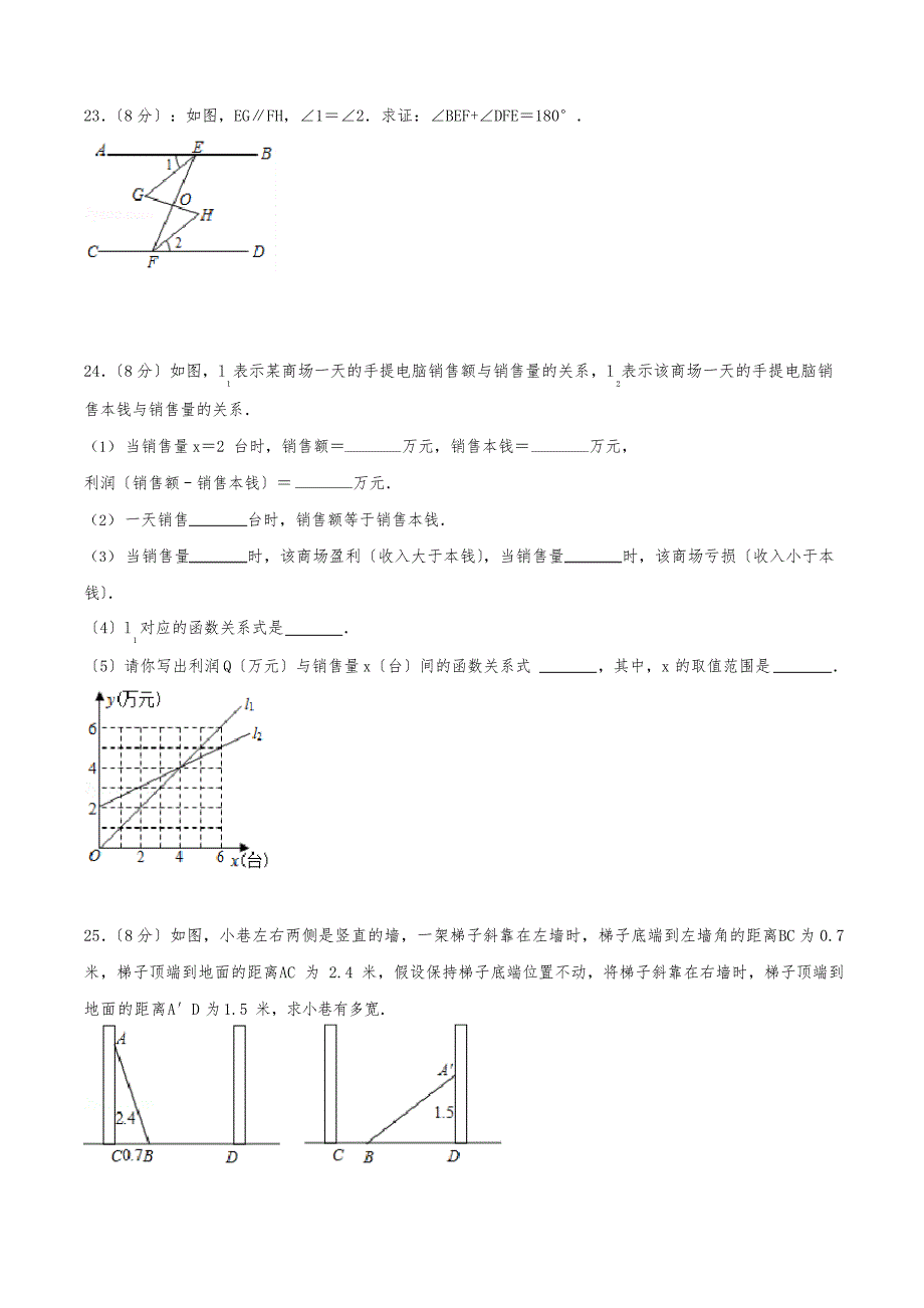 2023年-2023学年辽宁省辽阳市灯塔市八年级(上)期末数学试卷_第5页