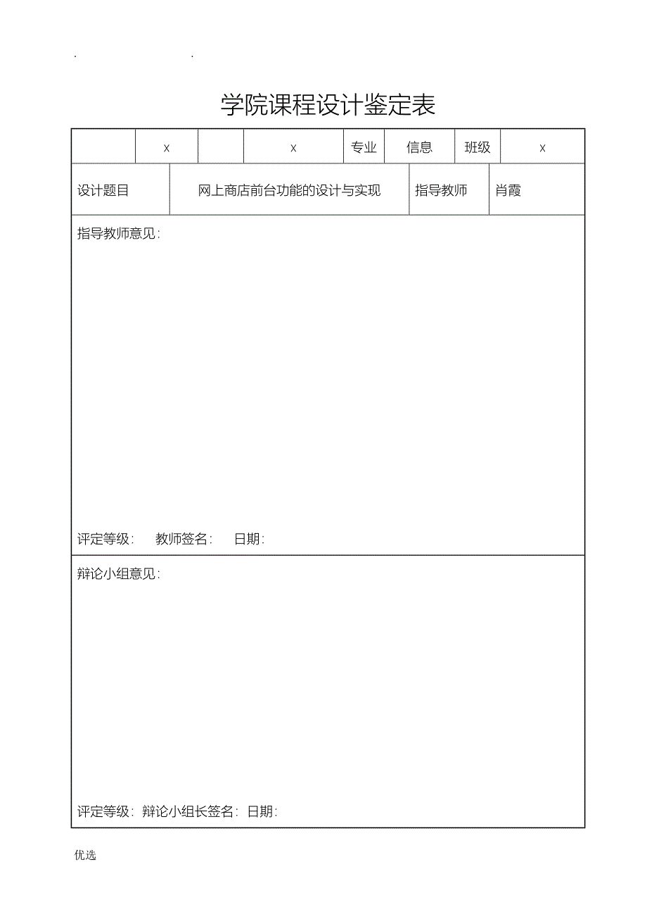 网上商店前台功能的设计实现分析_第3页