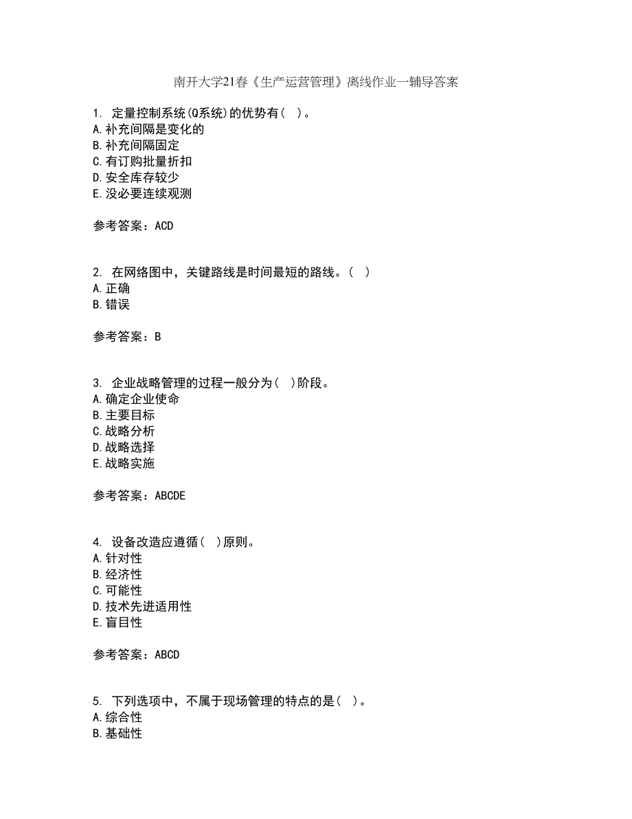 南开大学21春《生产运营管理》离线作业一辅导答案7_第1页