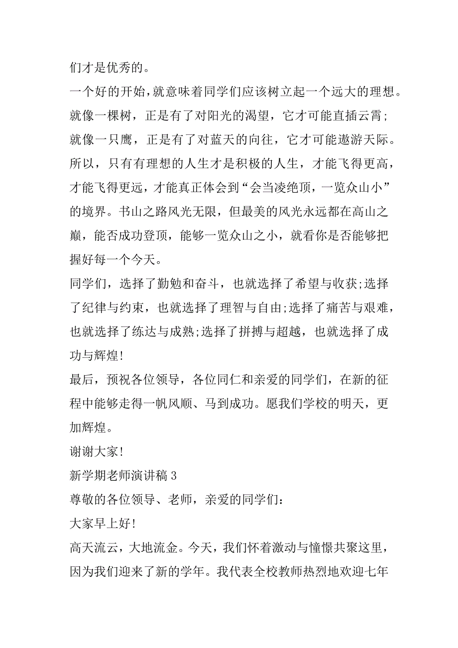 2023年新学期老师演讲稿五篇_第4页