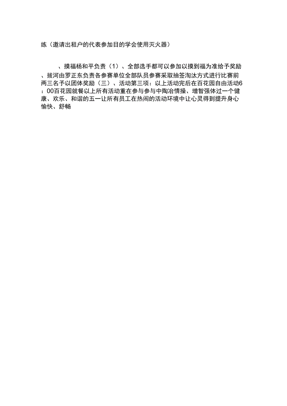 公司的劳动节活动方案_第4页