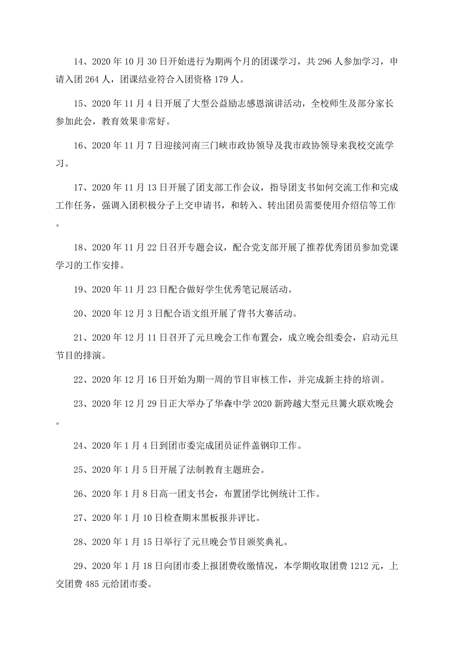 2020年学校团委工作总结.docx_第3页