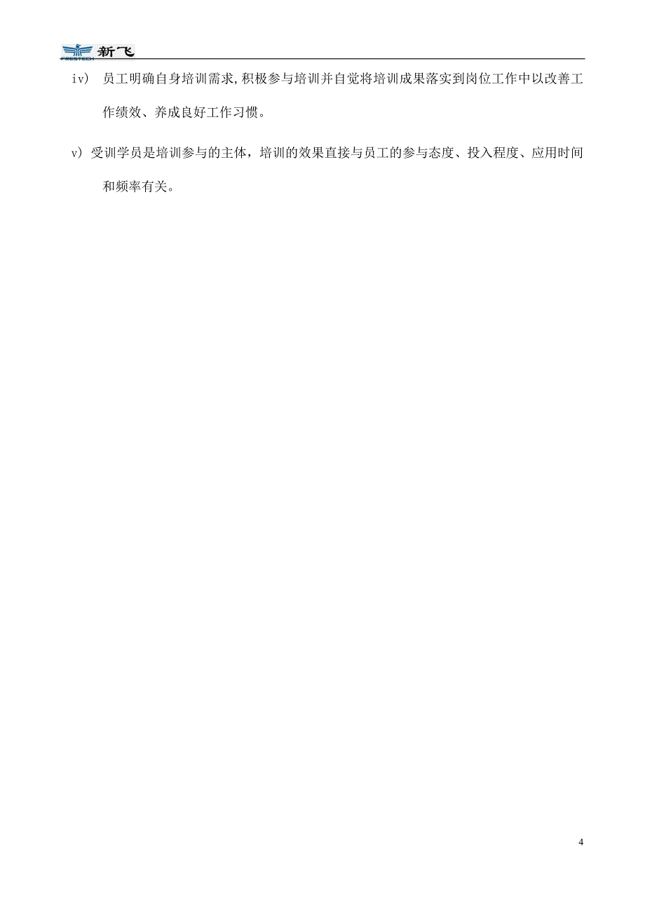 经典培训管理手册(超详细)_第4页