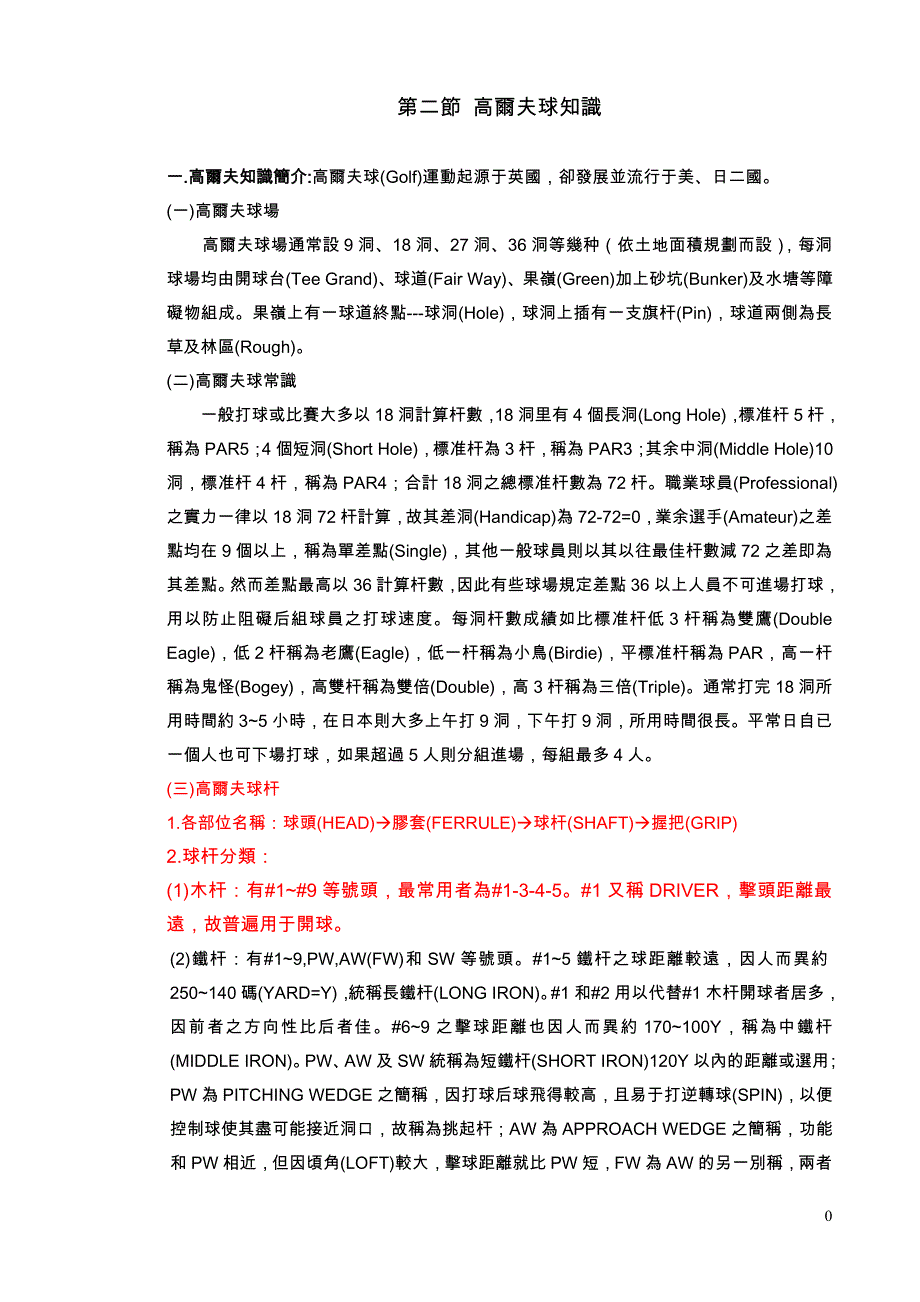 高尔夫球知识 2.doc_第1页