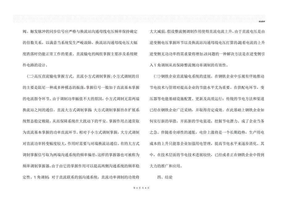 浅谈关于高压直流电源控制系统的研究_第3页