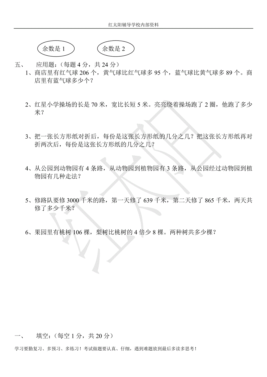 人教版小学三年级上册数学期末测试卷及答案_第3页