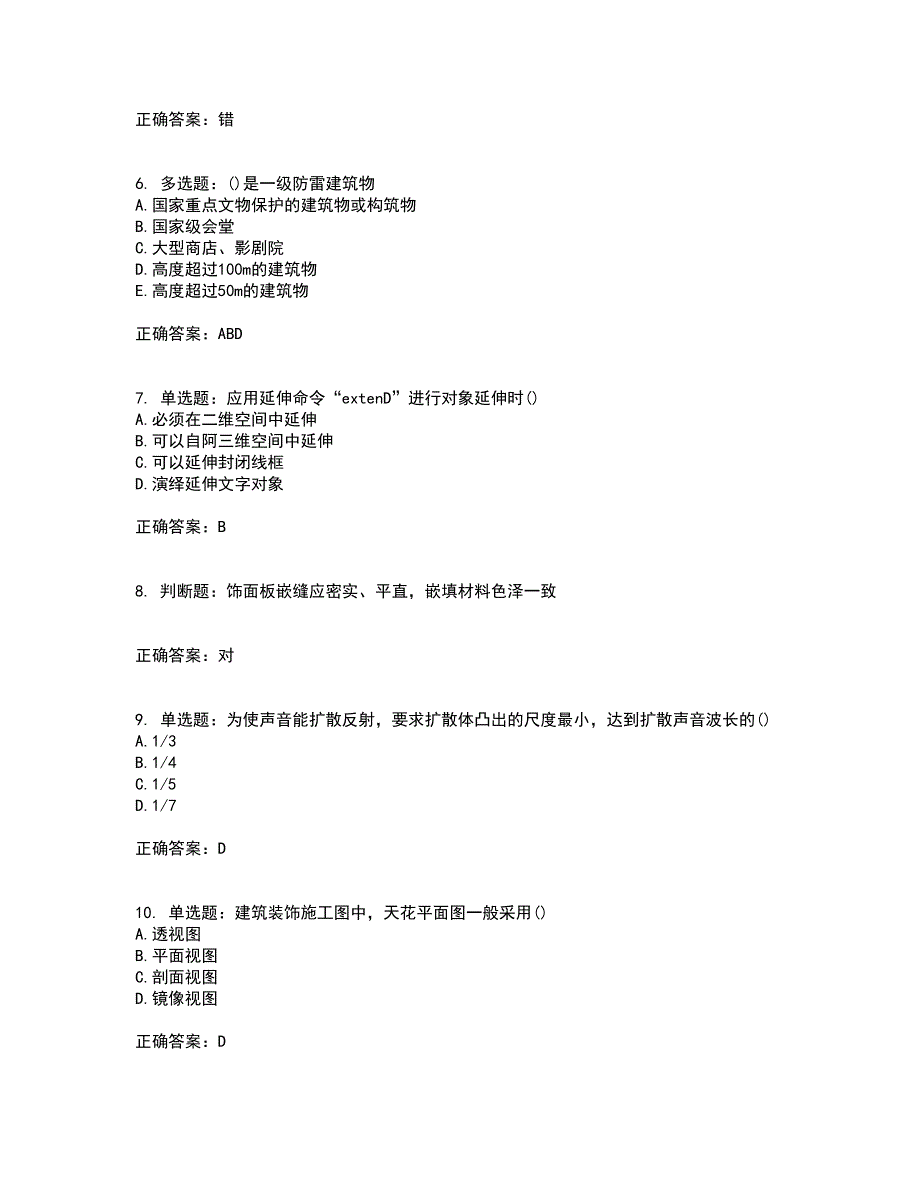 装饰装修施工员考试模拟考前（难点+易错点剖析）押密卷答案参考85_第2页